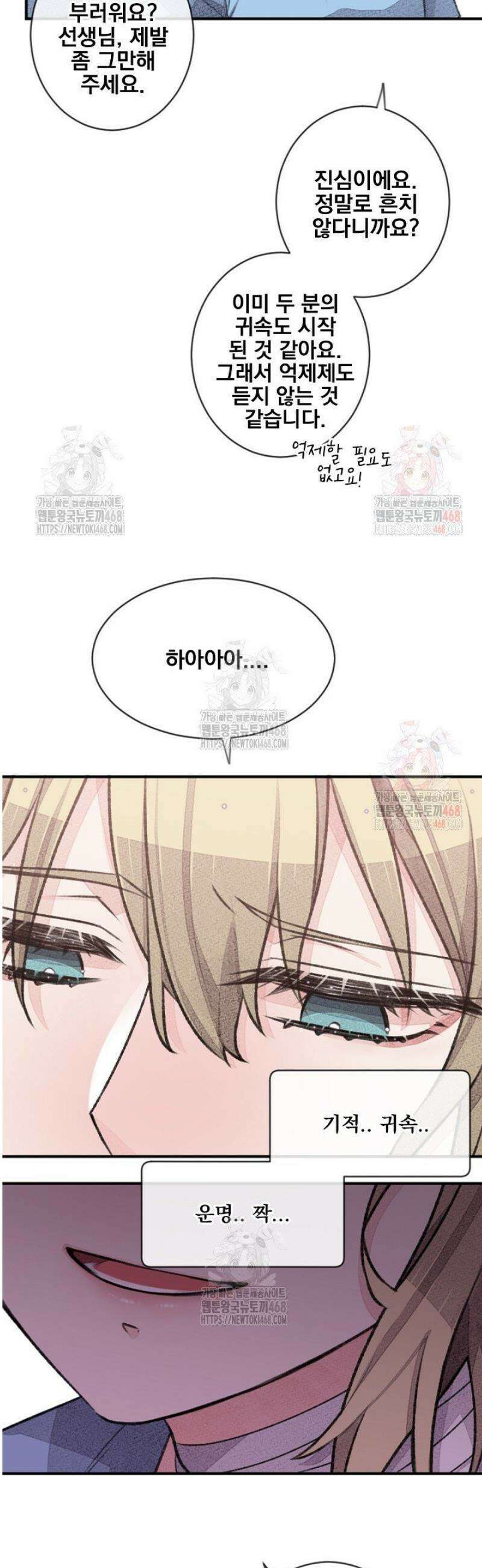 미스터 베타 79화 21