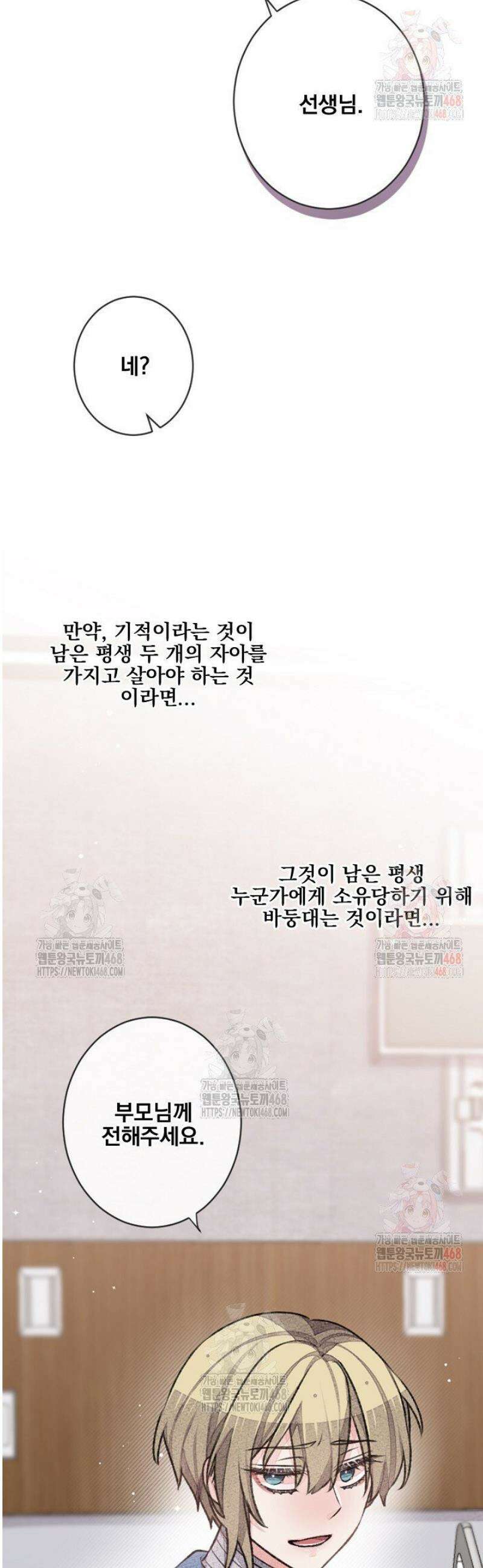 미스터 베타 79화 22