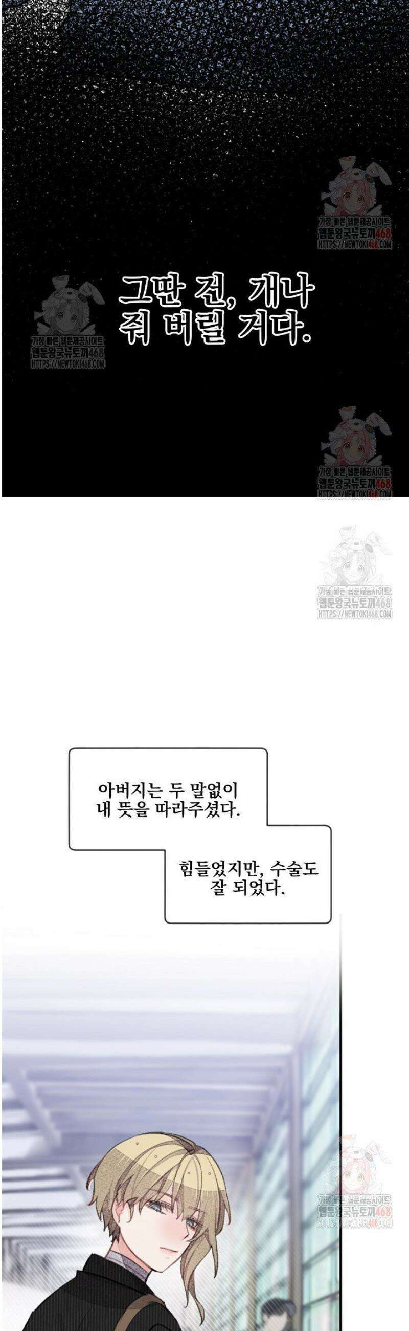 미스터 베타 79화 25