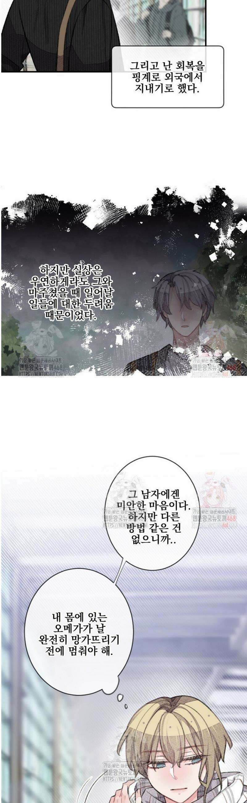 미스터 베타 79화 26