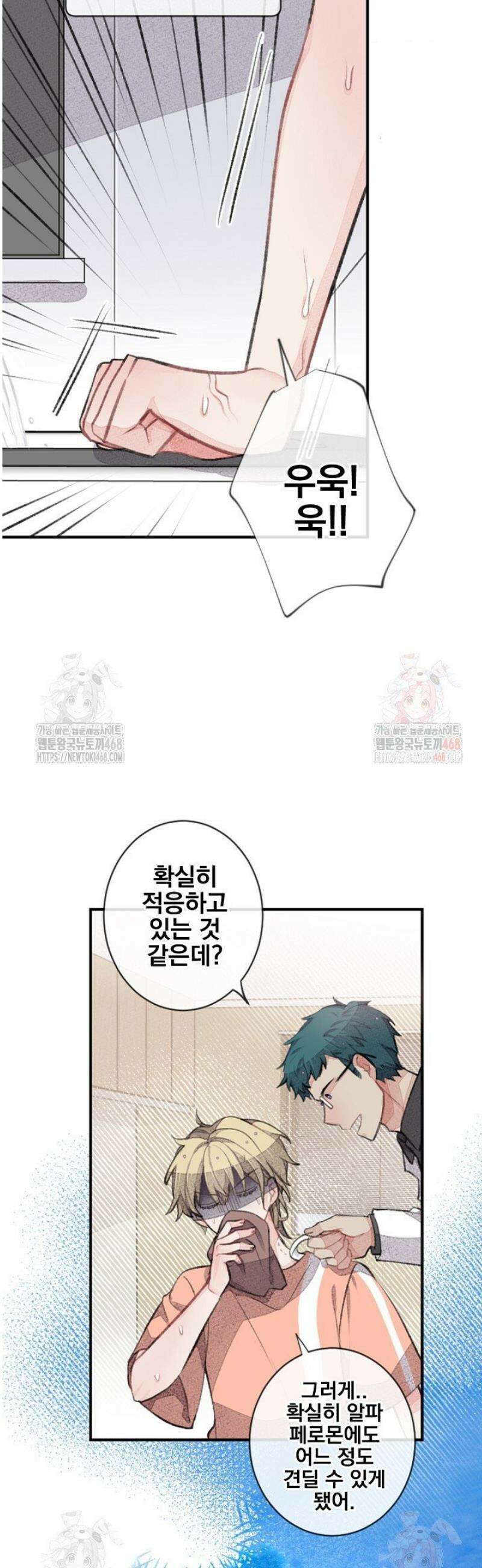 미스터 베타 79화 28