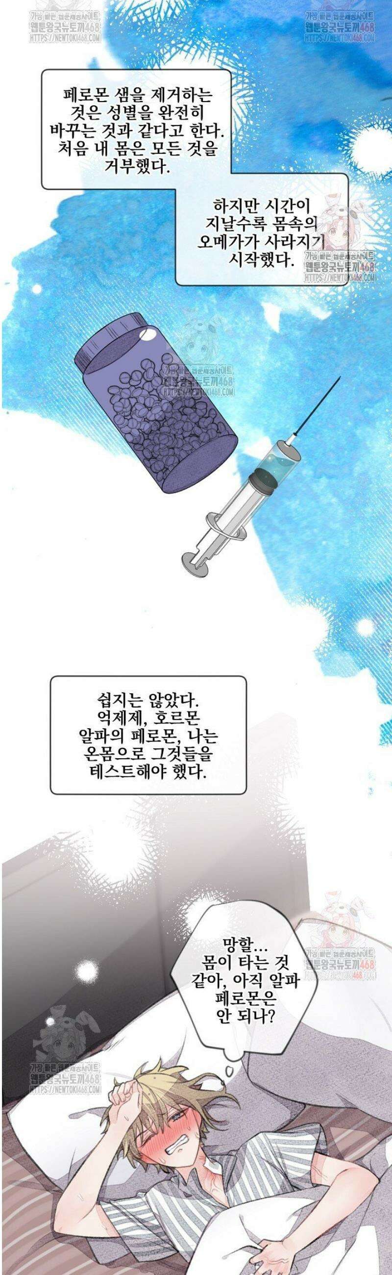 미스터 베타 79화 29