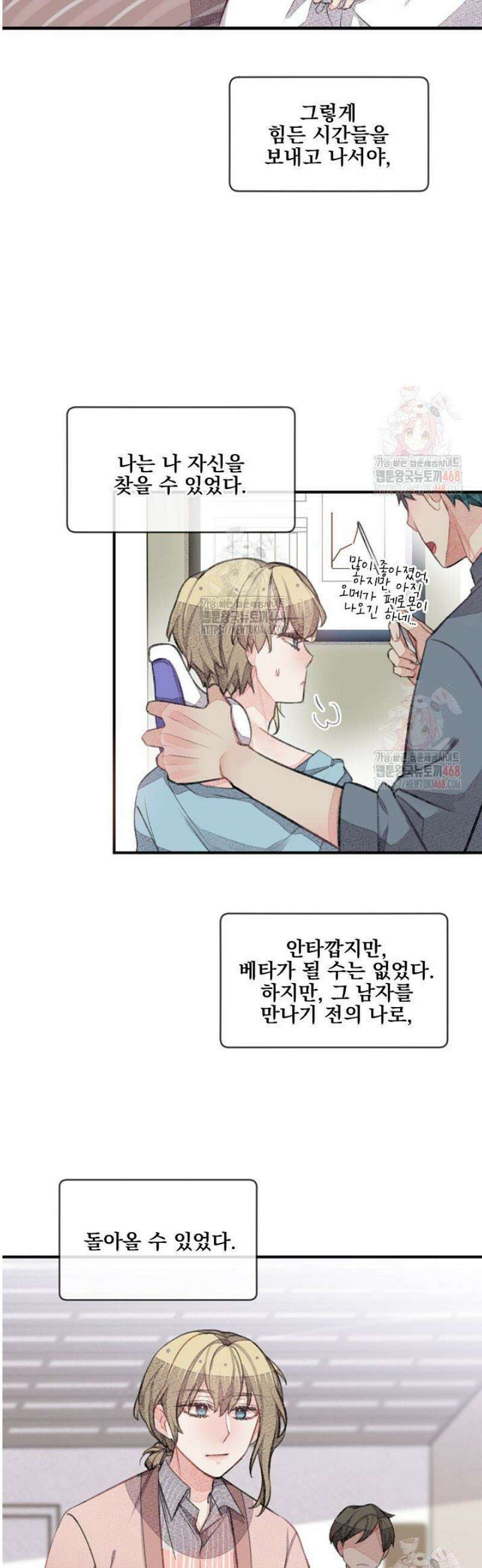 미스터 베타 79화 30