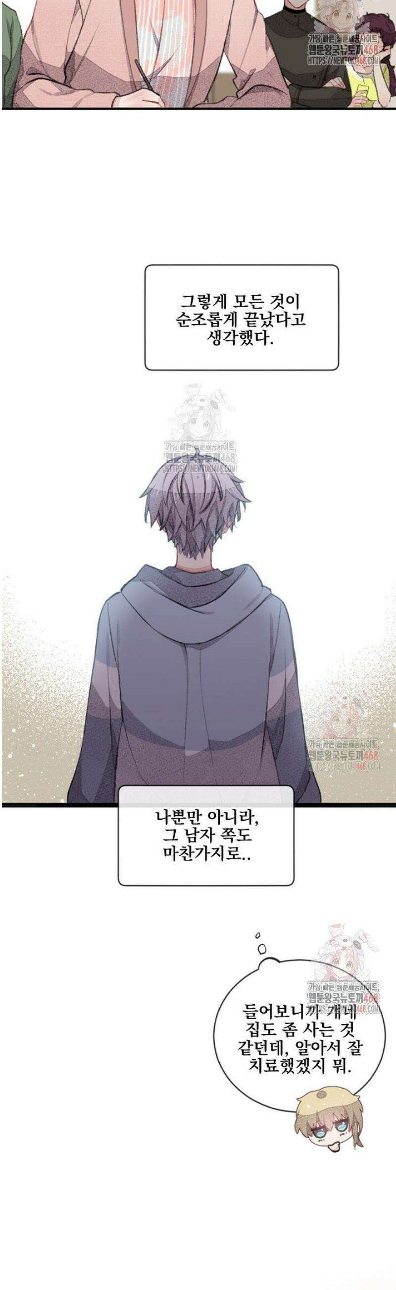 미스터 베타 79화 31