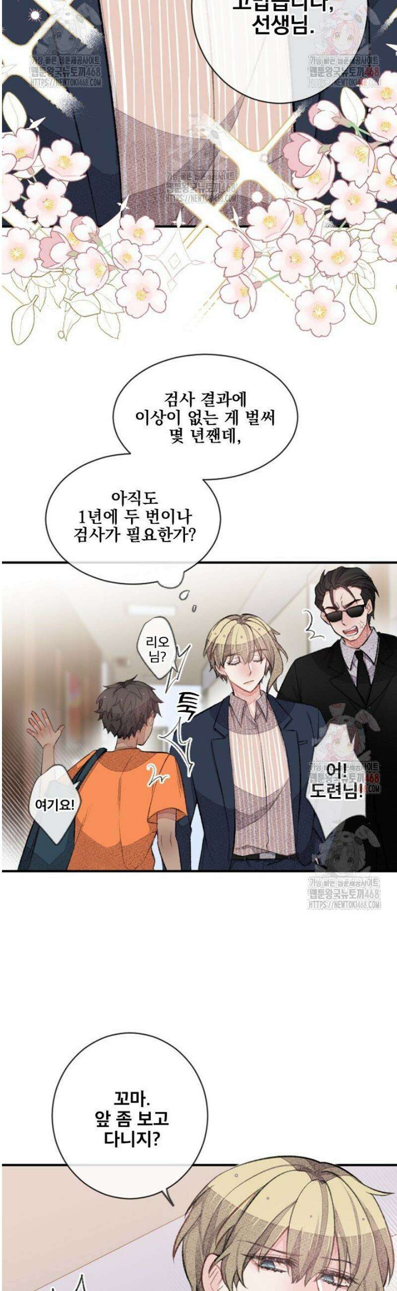 미스터 베타 79화 33