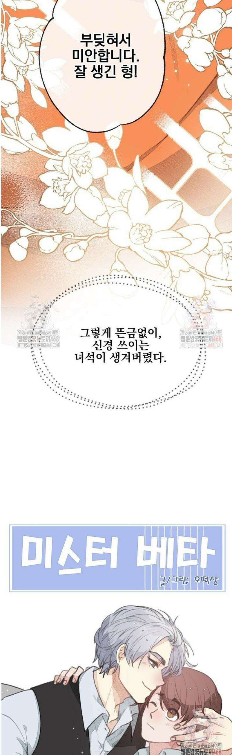 미스터 베타 79화 37
