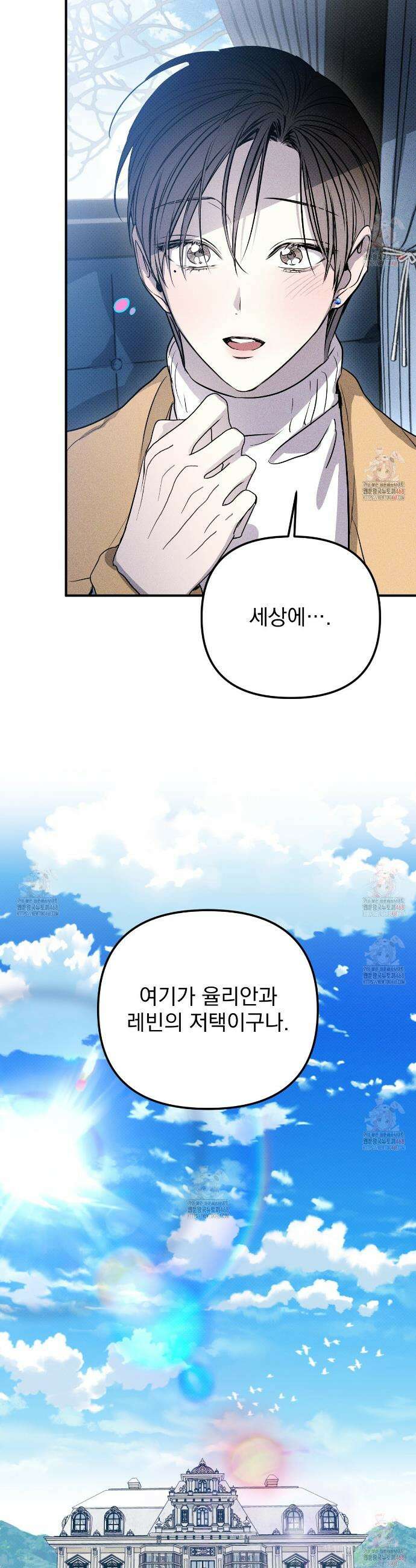 솔로 포 투 외전 4화 4