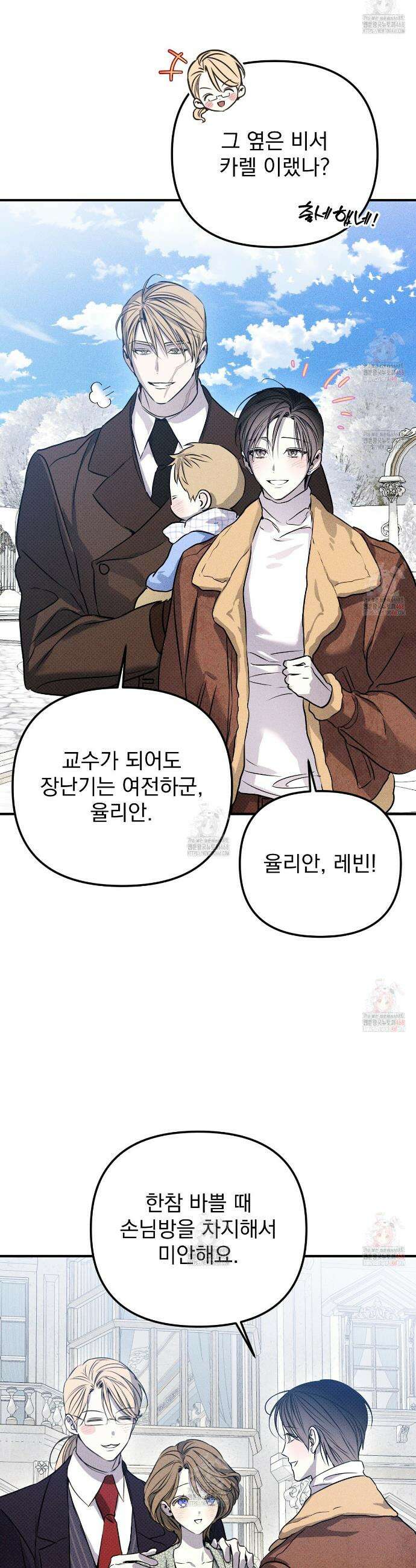 솔로 포 투 외전 4화 6