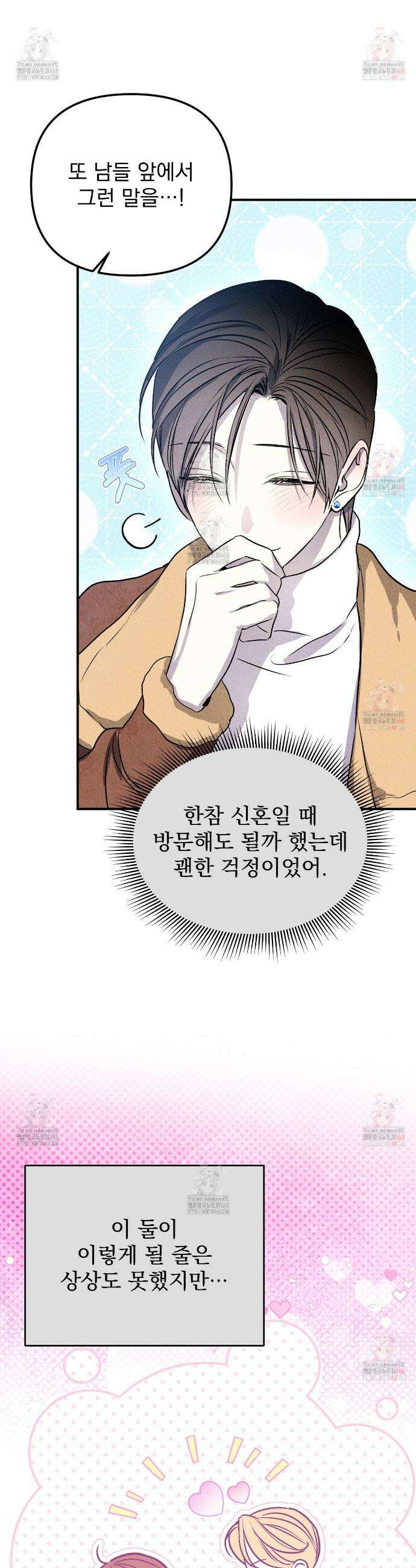 솔로 포 투 외전 4화 8