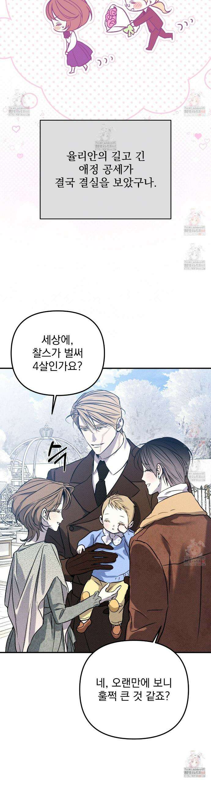 솔로 포 투 외전 4화 9