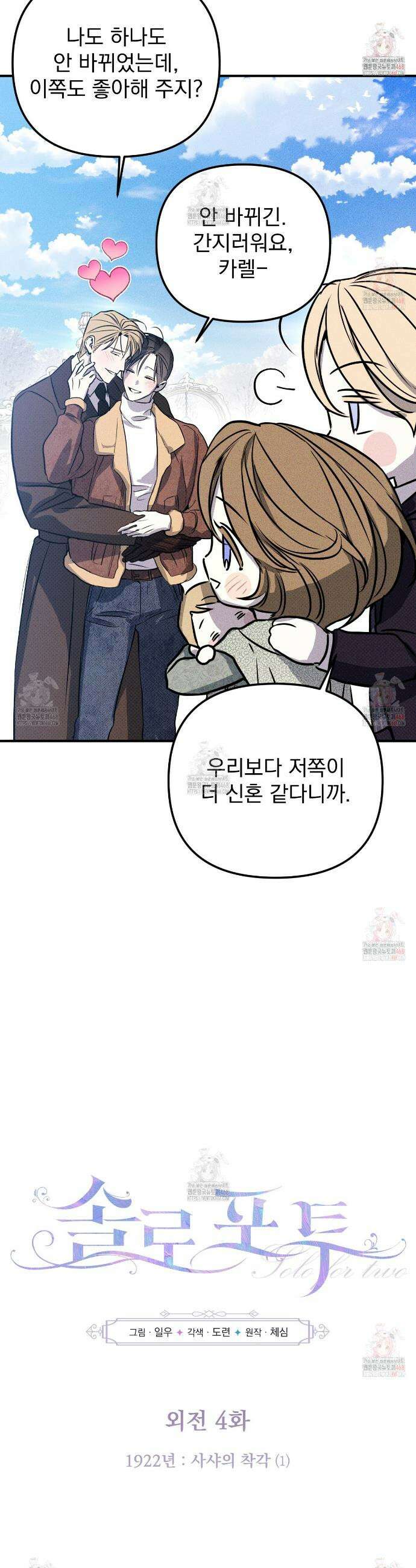 솔로 포 투 외전 4화 12