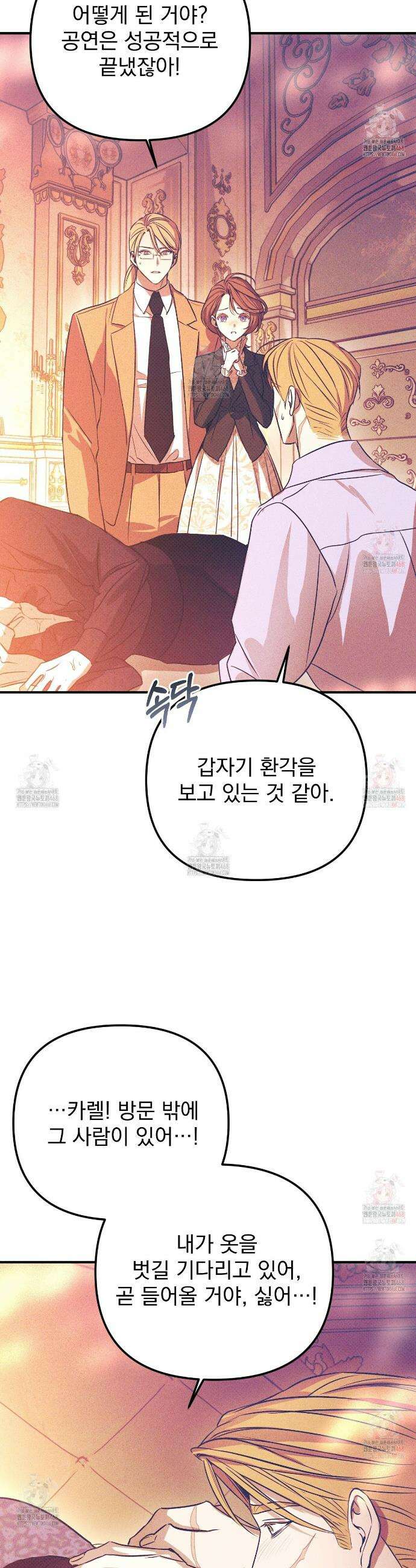 솔로 포 투 외전 4화 15