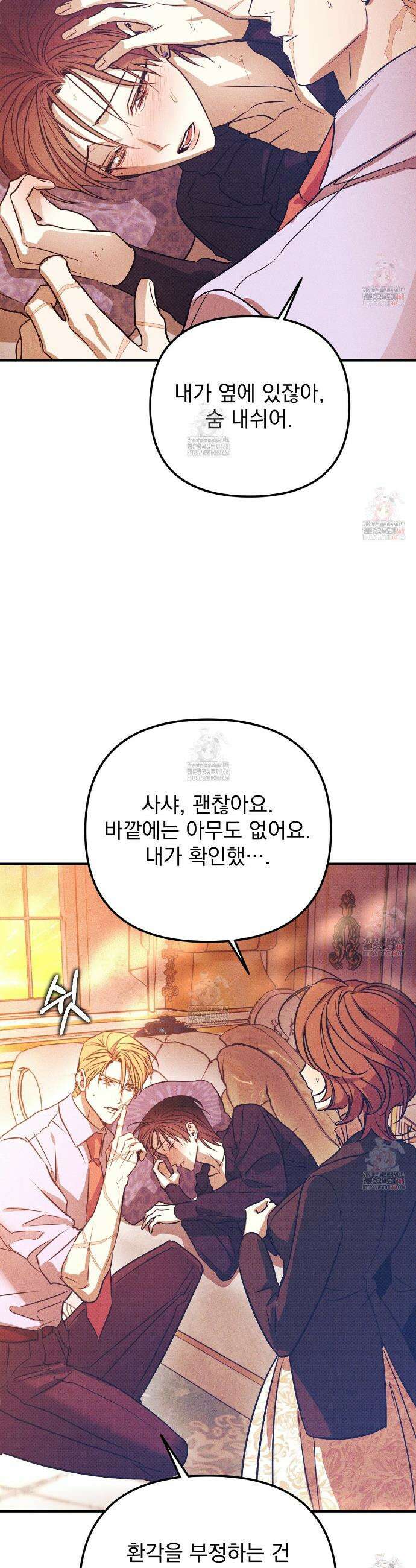 솔로 포 투 외전 4화 16