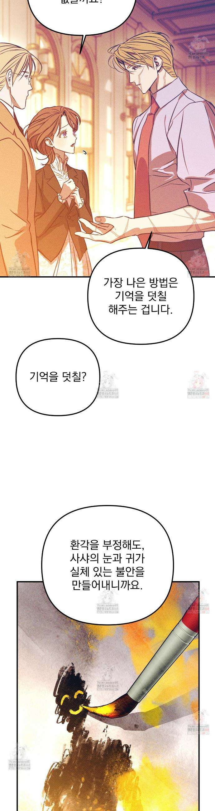 솔로 포 투 외전 4화 20