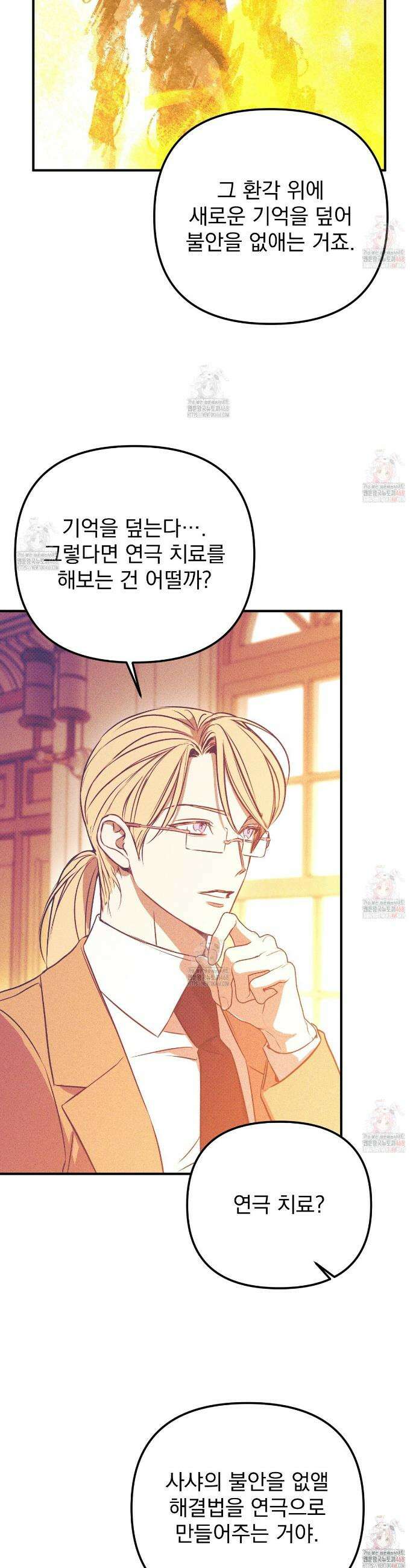 솔로 포 투 외전 4화 21