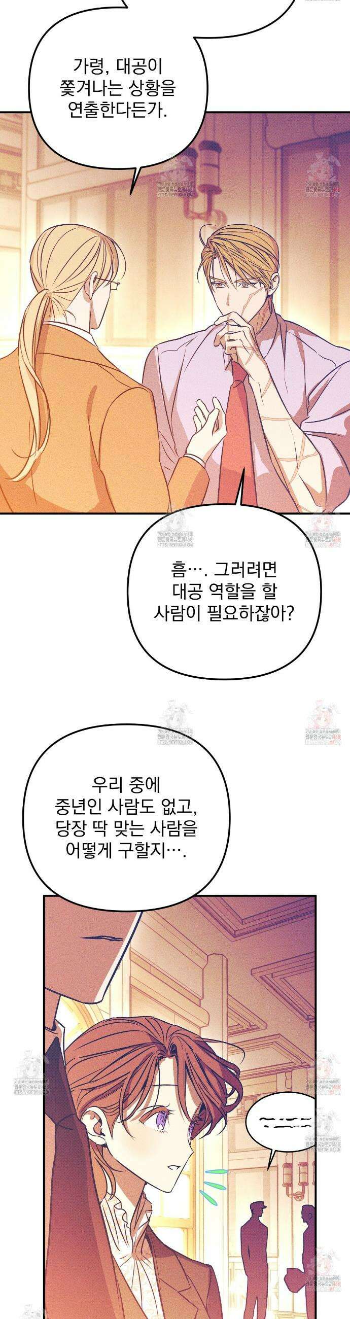 솔로 포 투 외전 4화 22