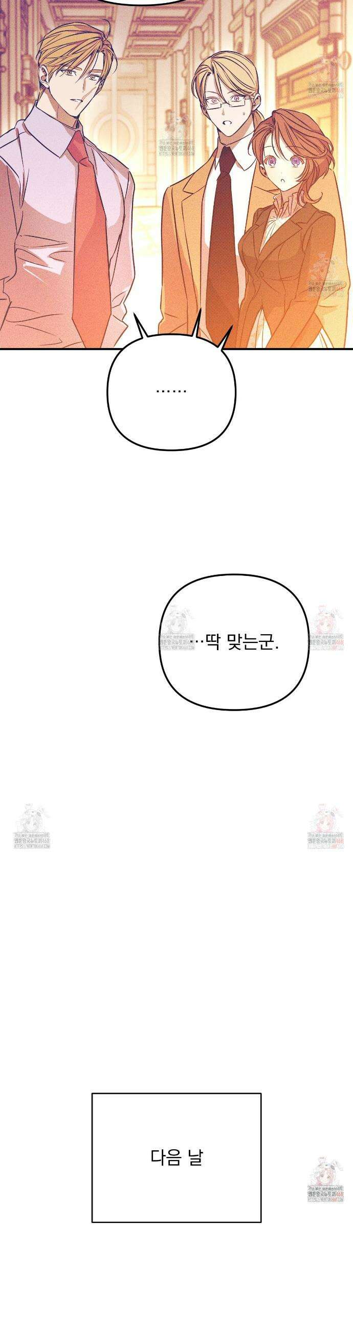 솔로 포 투 외전 4화 24