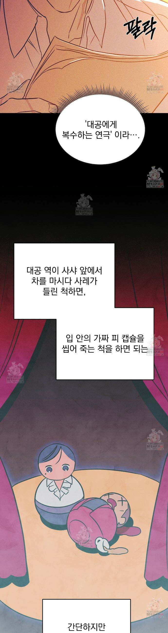 솔로 포 투 외전 4화 26