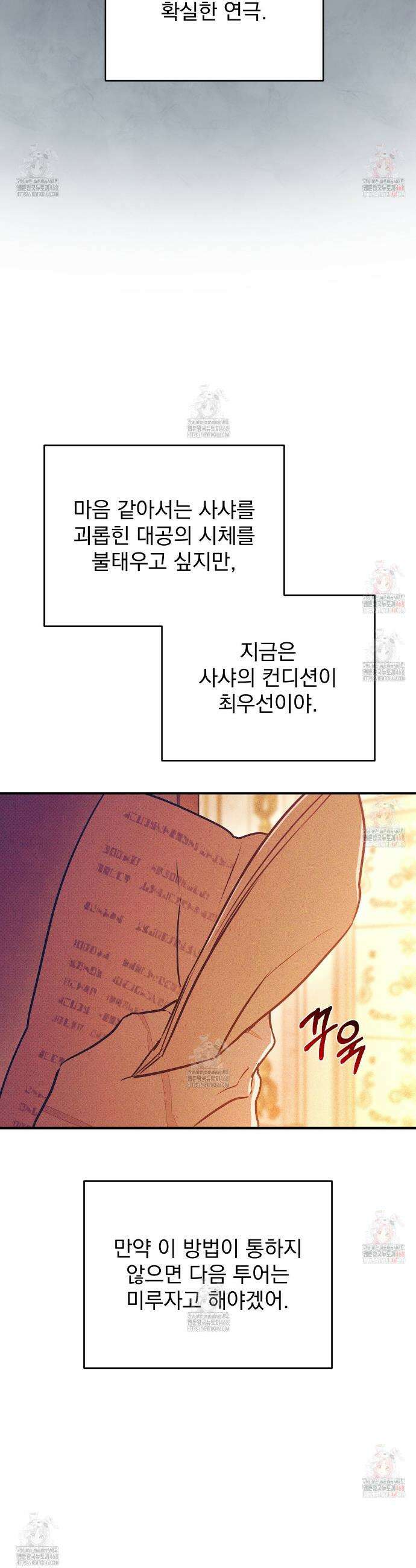 솔로 포 투 외전 4화 27