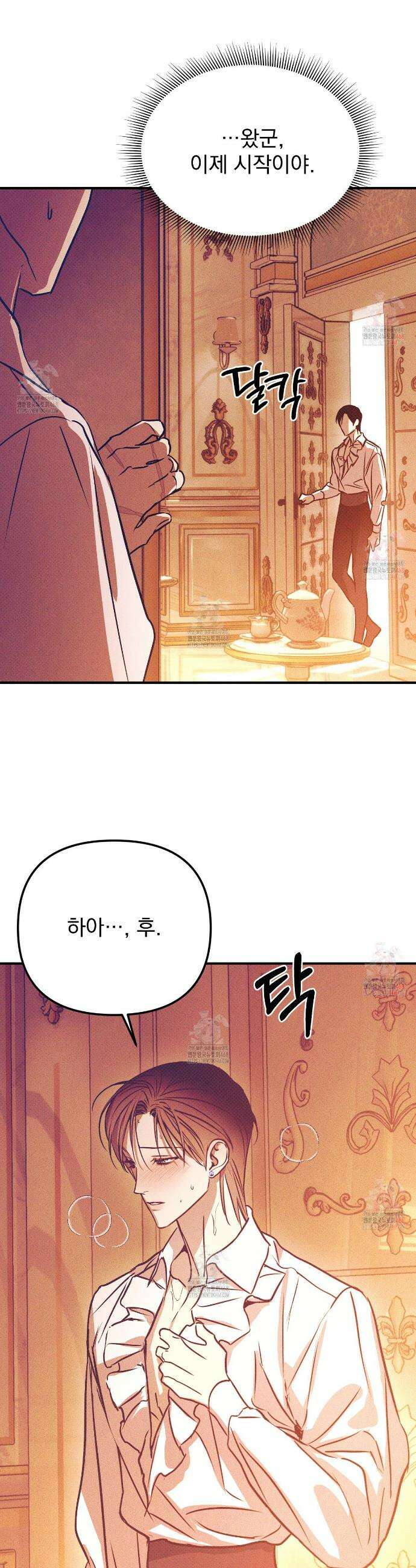 솔로 포 투 외전 4화 28