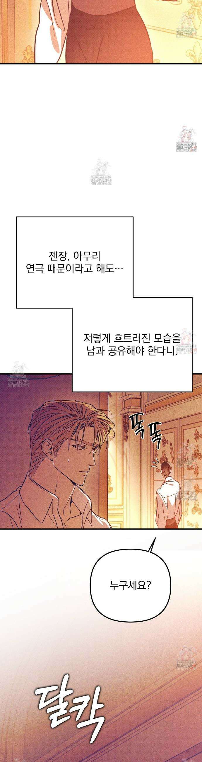 솔로 포 투 외전 4화 29