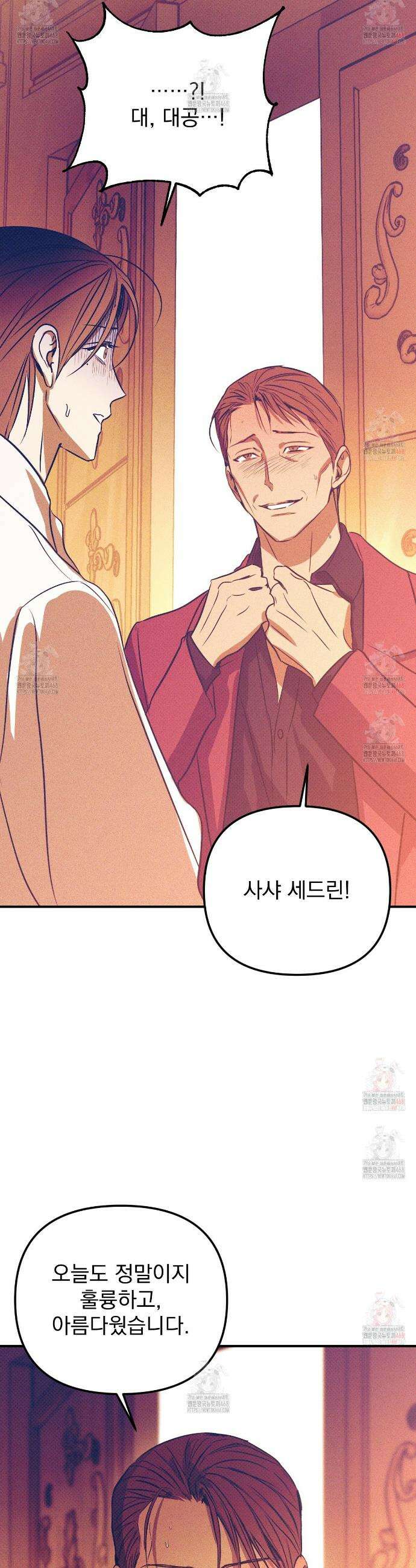 솔로 포 투 외전 4화 30