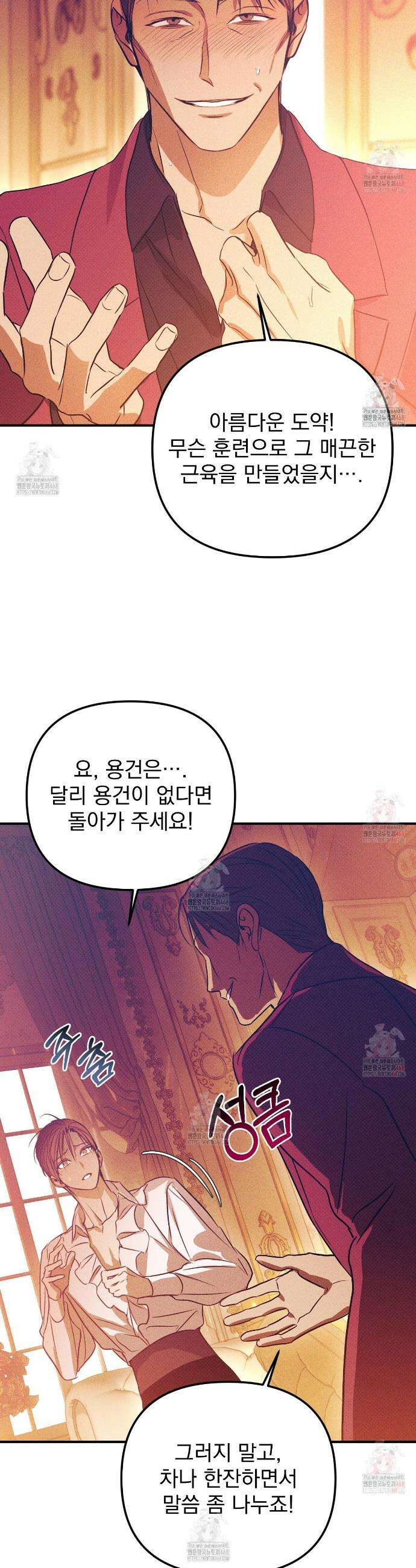솔로 포 투 외전 4화 31