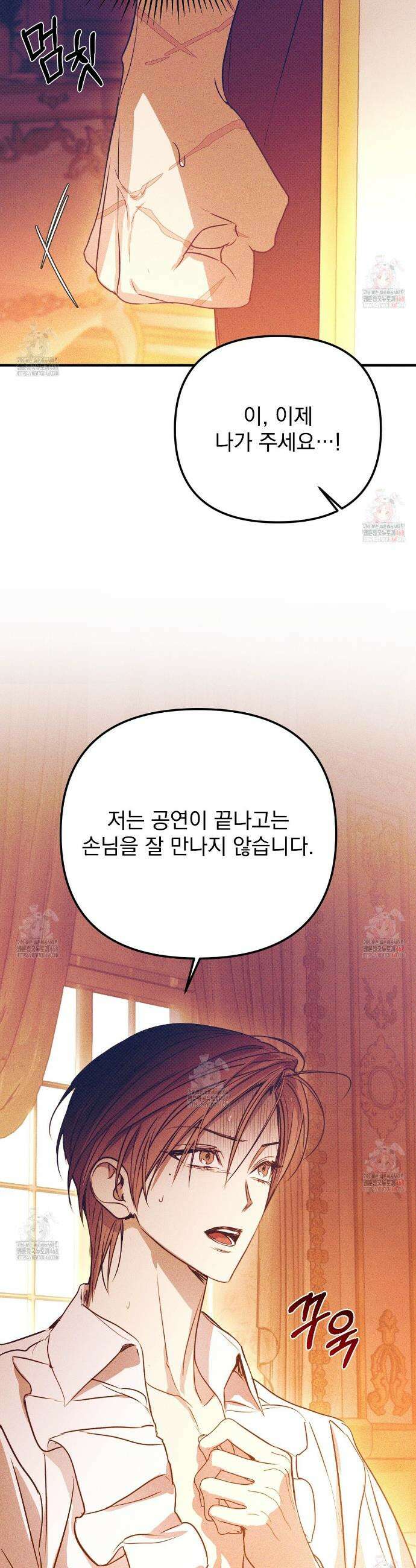 솔로 포 투 외전 4화 33