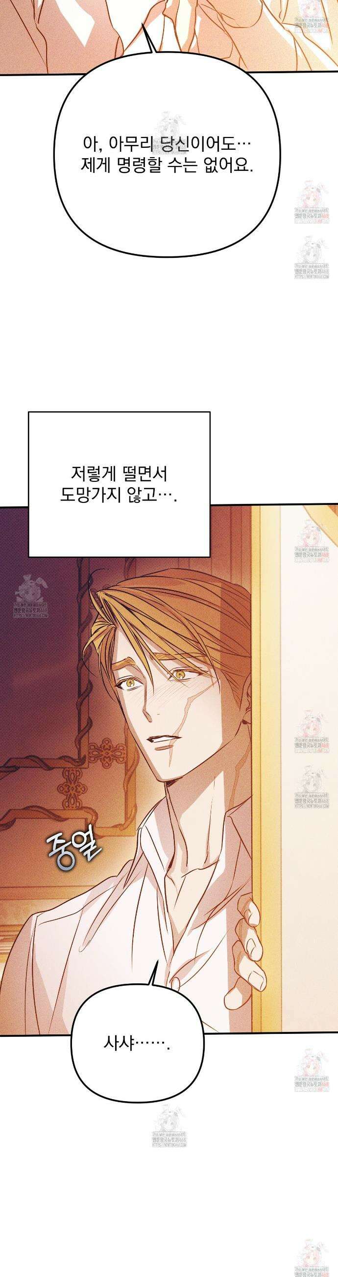 솔로 포 투 외전 4화 34