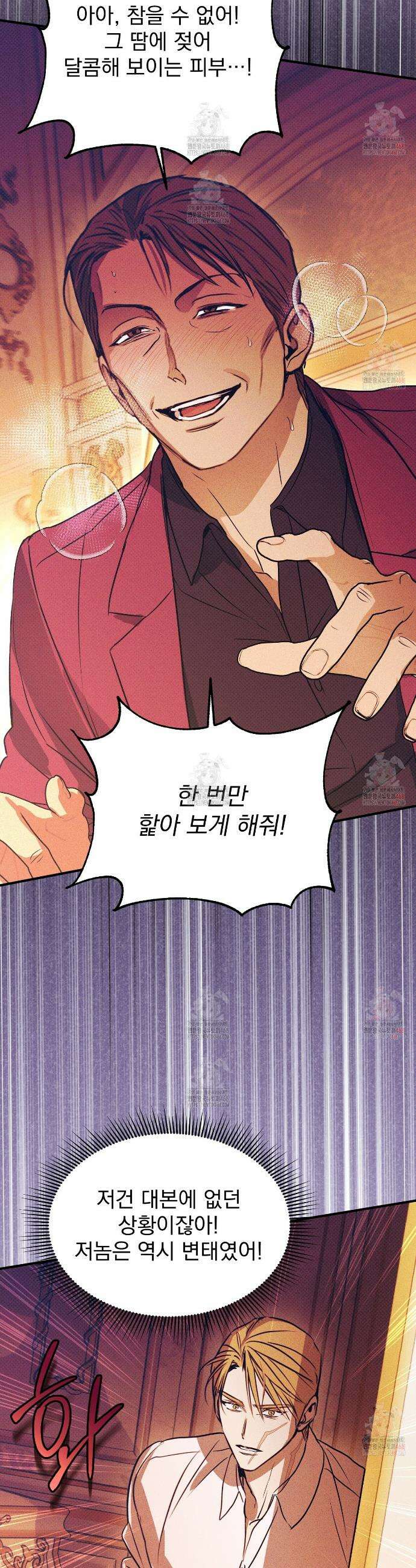 솔로 포 투 외전 4화 36