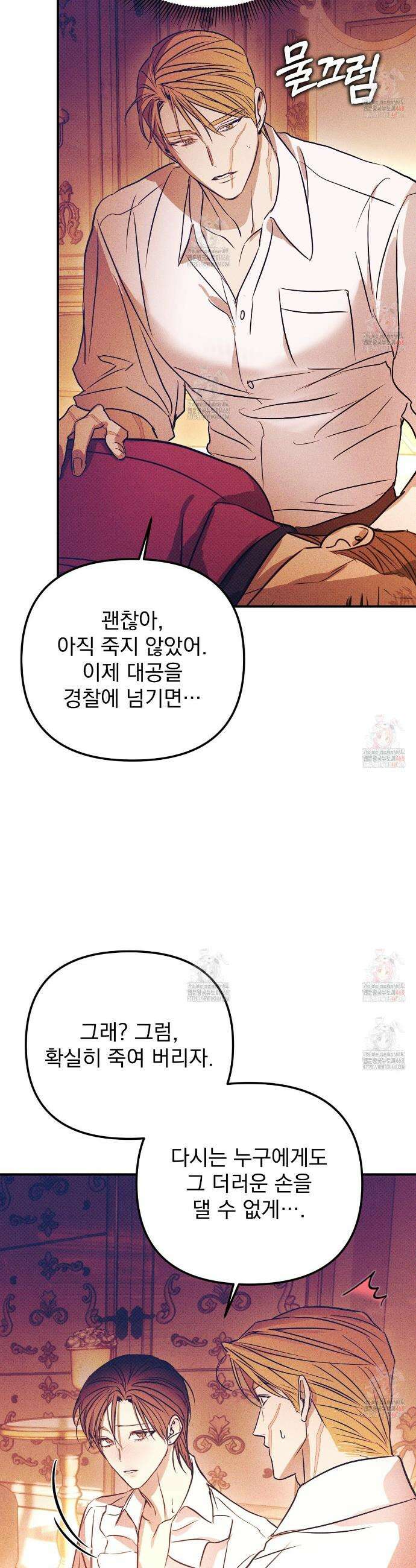 솔로 포 투 외전 4화 41