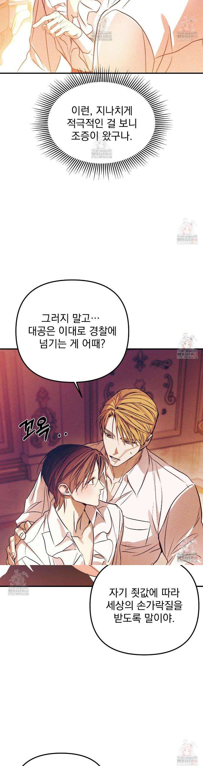 솔로 포 투 외전 4화 42