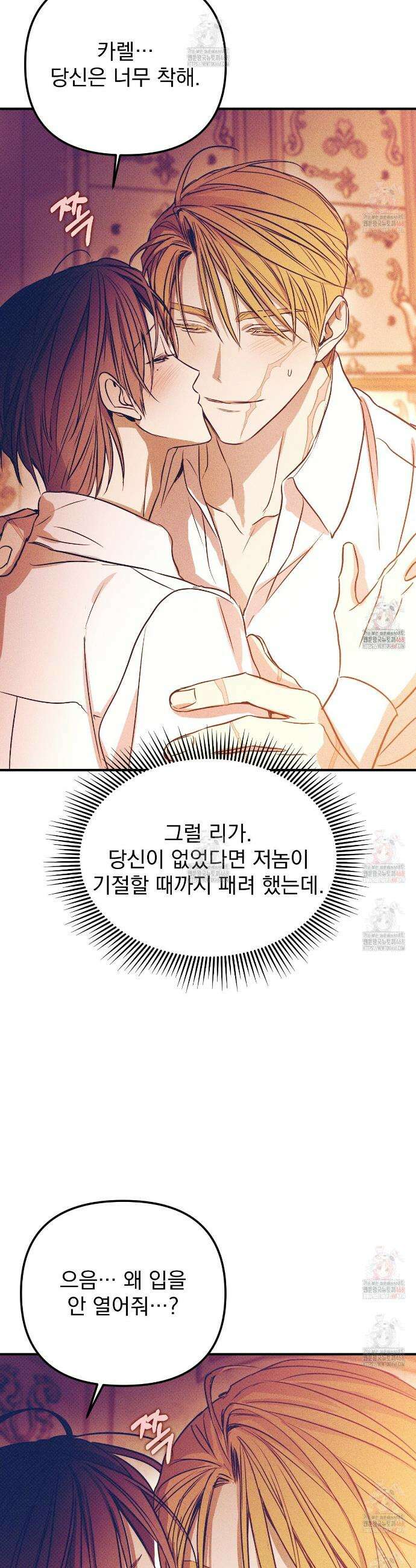 솔로 포 투 외전 4화 43