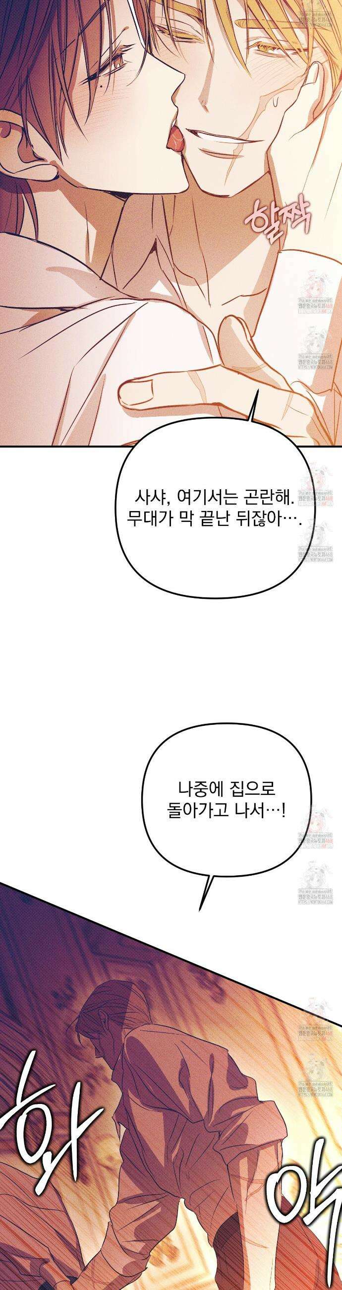 솔로 포 투 외전 4화 44