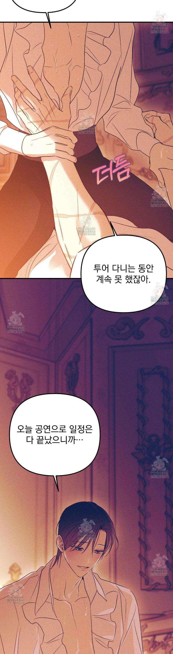 솔로 포 투 외전 4화 46