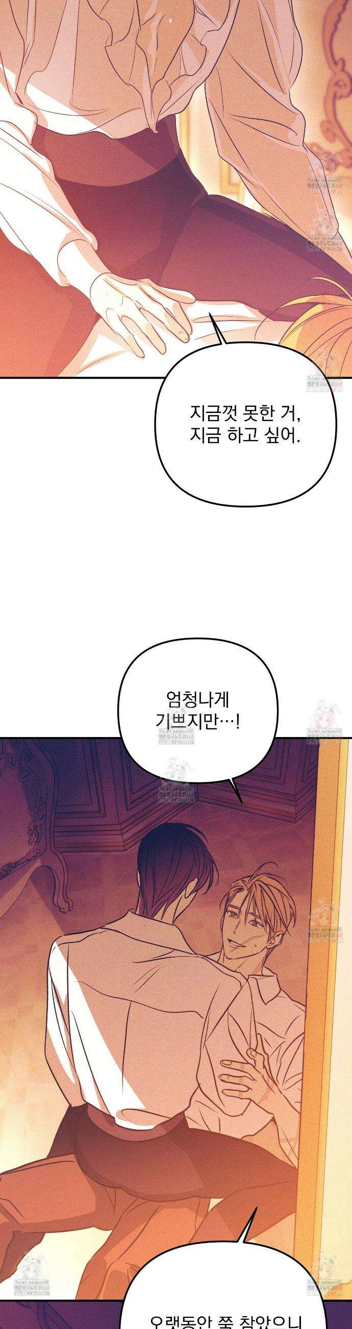 솔로 포 투 외전 4화 47