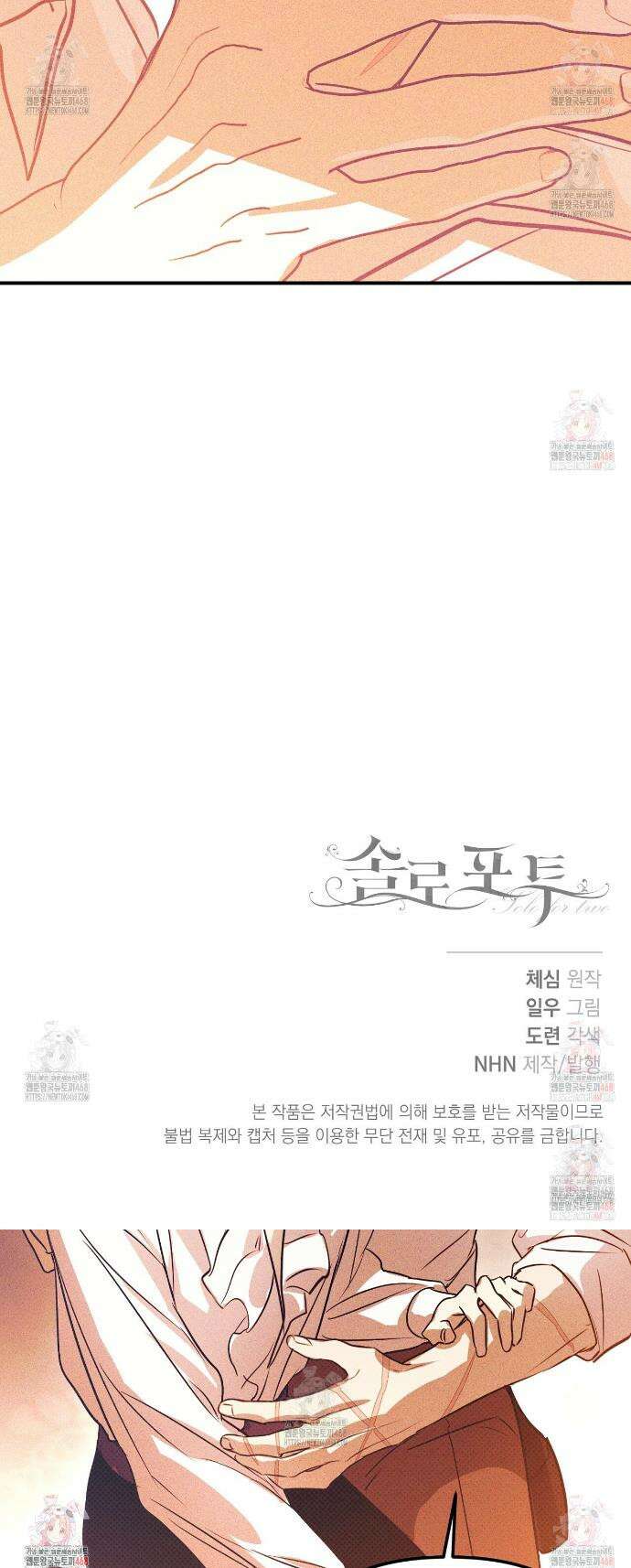 솔로 포 투 외전 4화 50