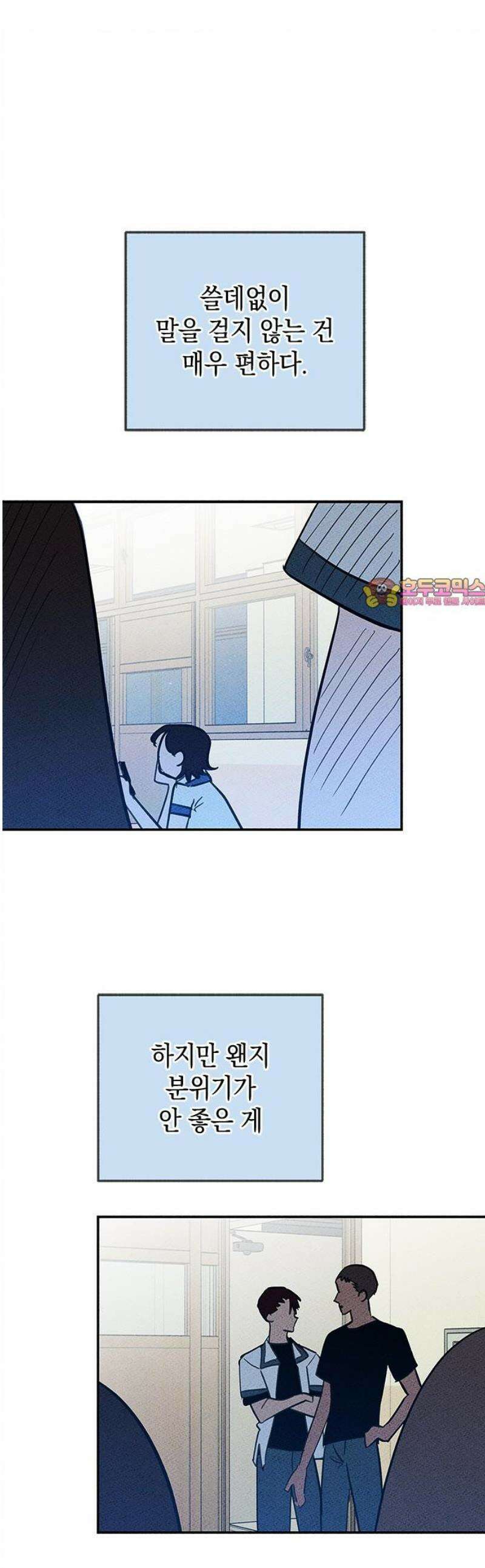 구해종 SOS 56화 지푸라기 1