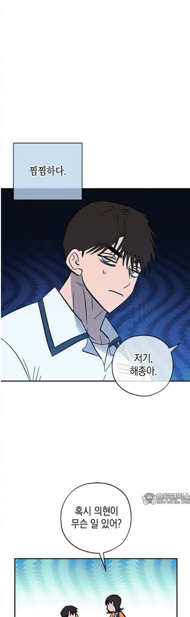 구해종 SOS 56화 지푸라기 2