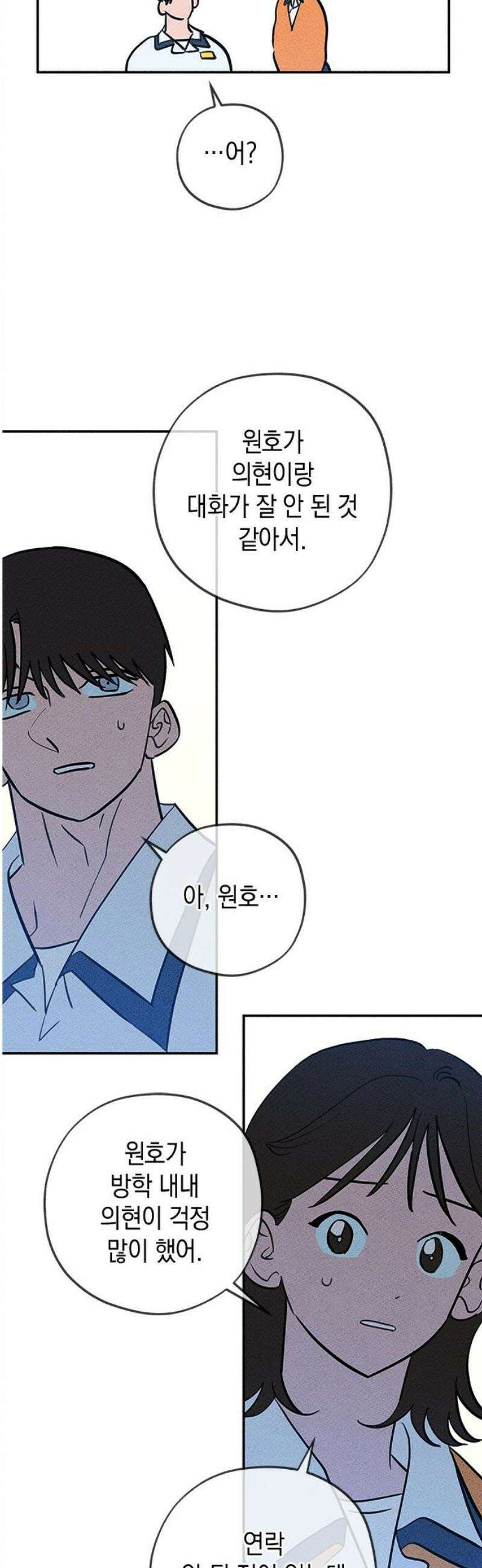 구해종 SOS 56화 지푸라기 3