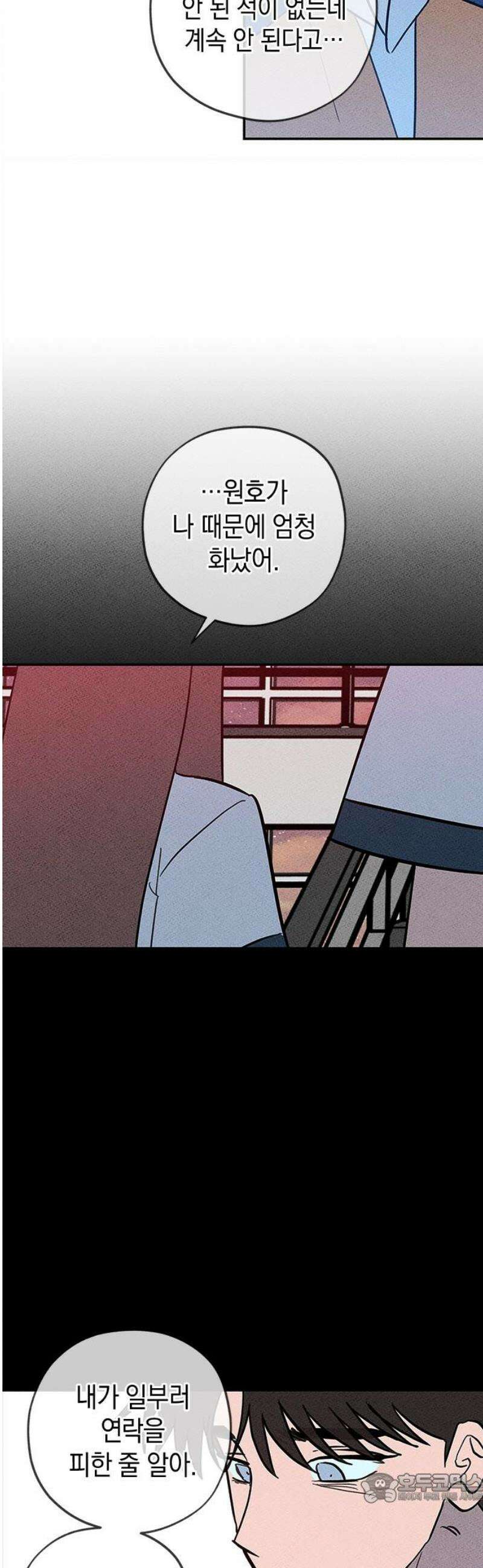 구해종 SOS 56화 지푸라기 4