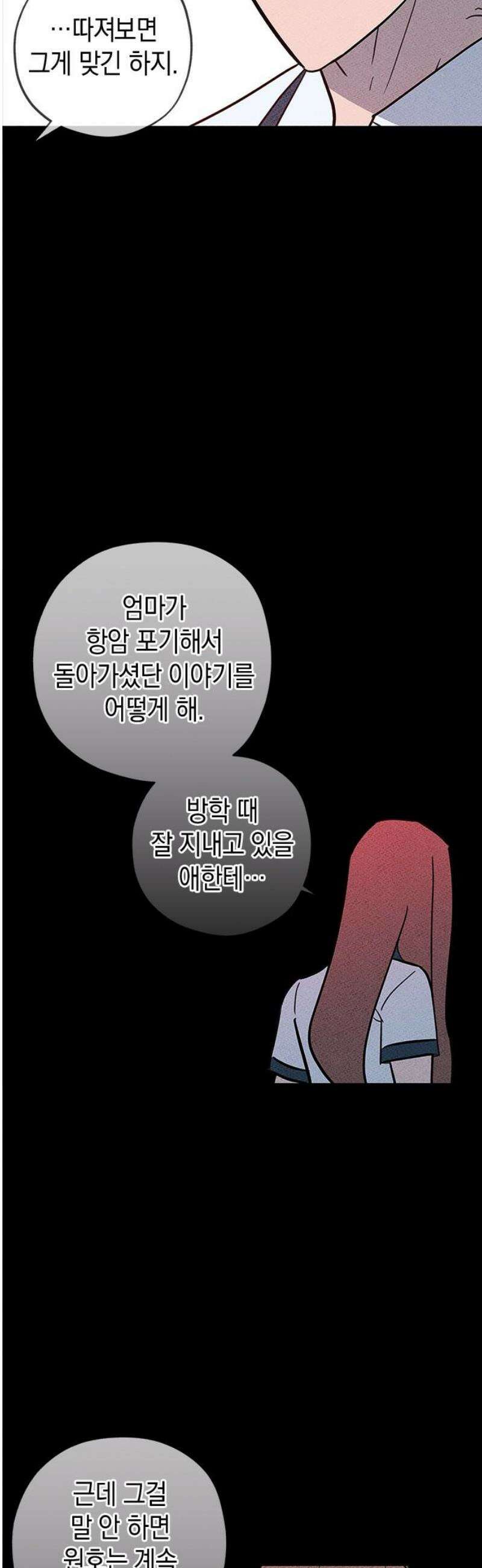 구해종 SOS 56화 지푸라기 5