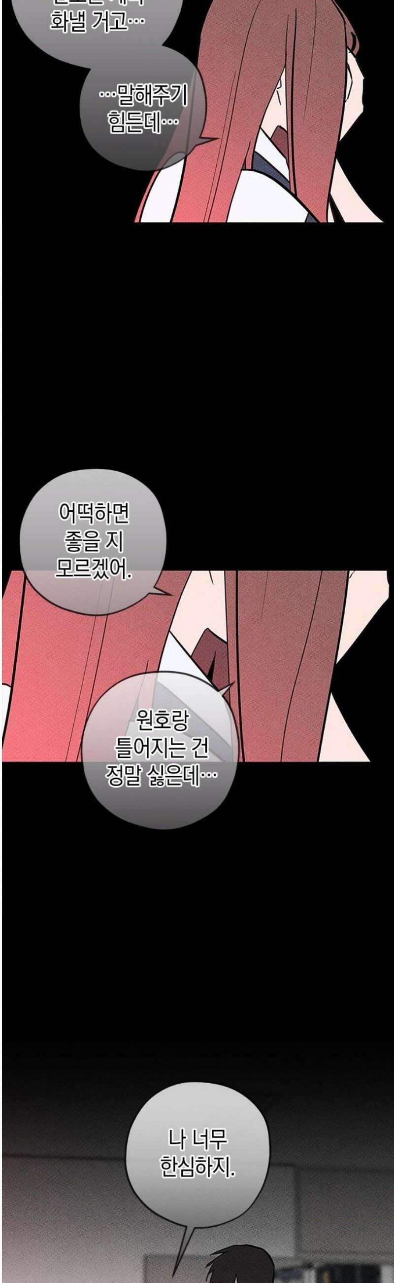 구해종 SOS 56화 지푸라기 6
