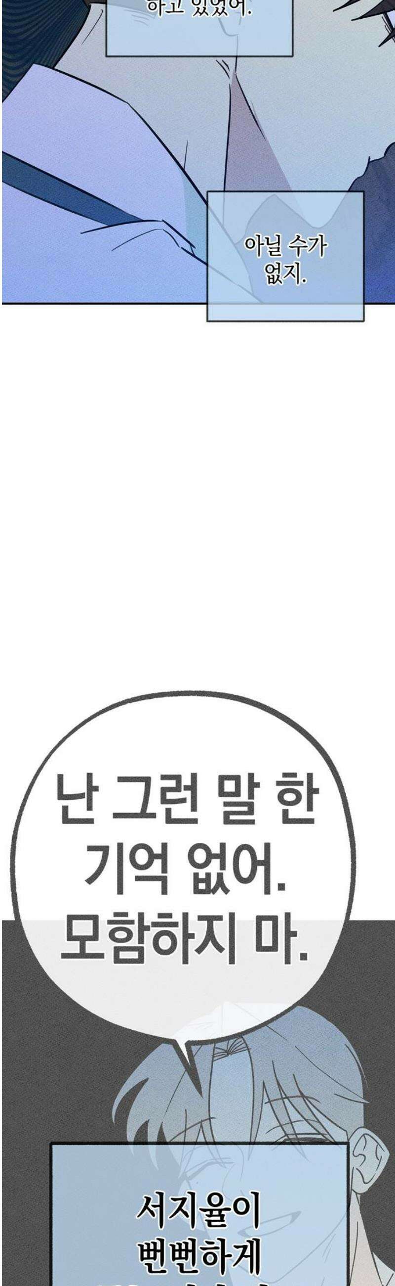 구해종 SOS 56화 지푸라기 10