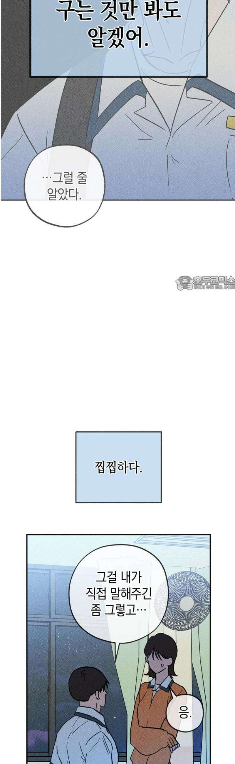 구해종 SOS 56화 지푸라기 11