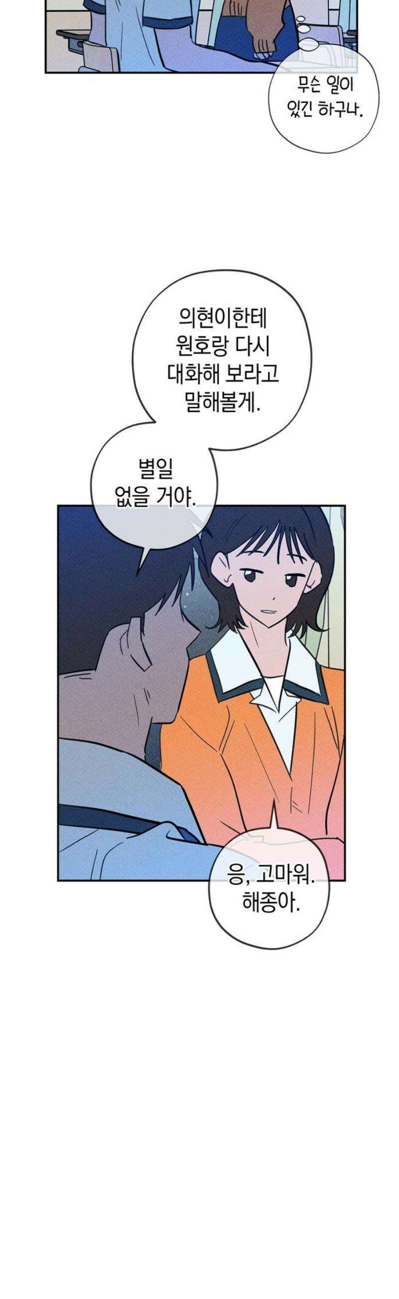 구해종 SOS 56화 지푸라기 12
