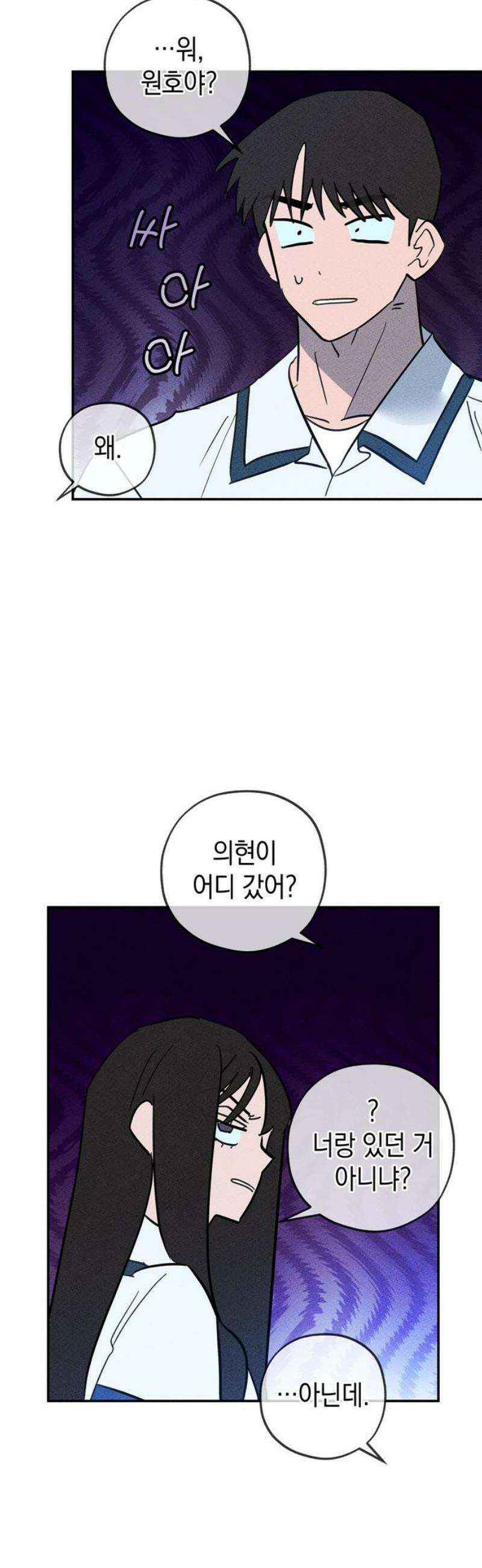 구해종 SOS 56화 지푸라기 16