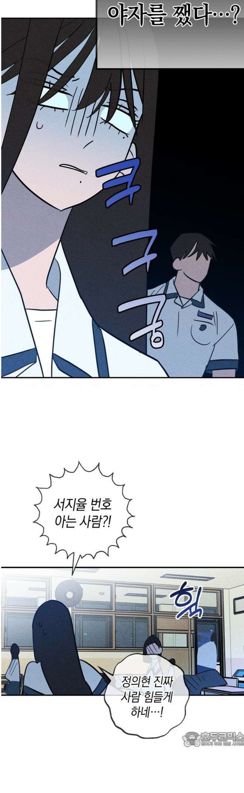 구해종 SOS 56화 지푸라기 19