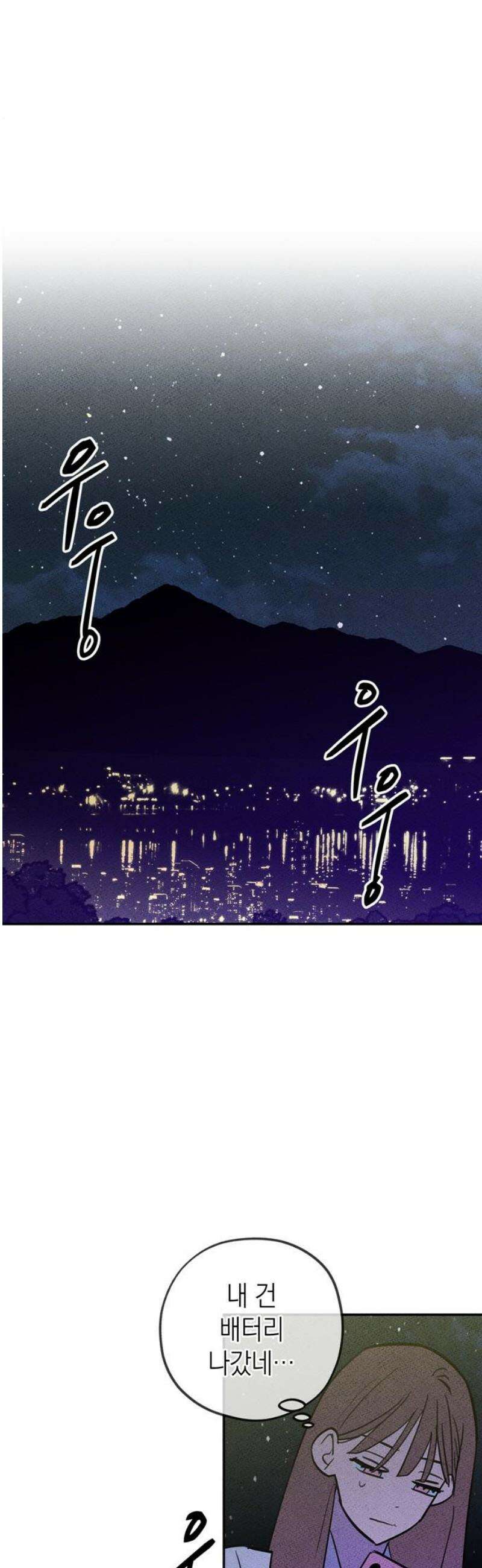 구해종 SOS 56화 지푸라기 20