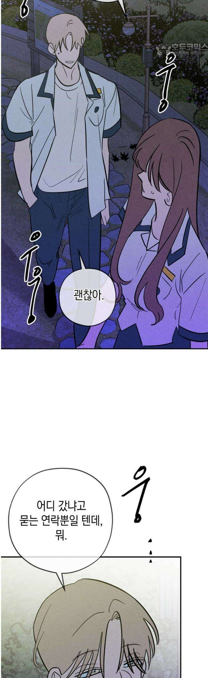 구해종 SOS 56화 지푸라기 22
